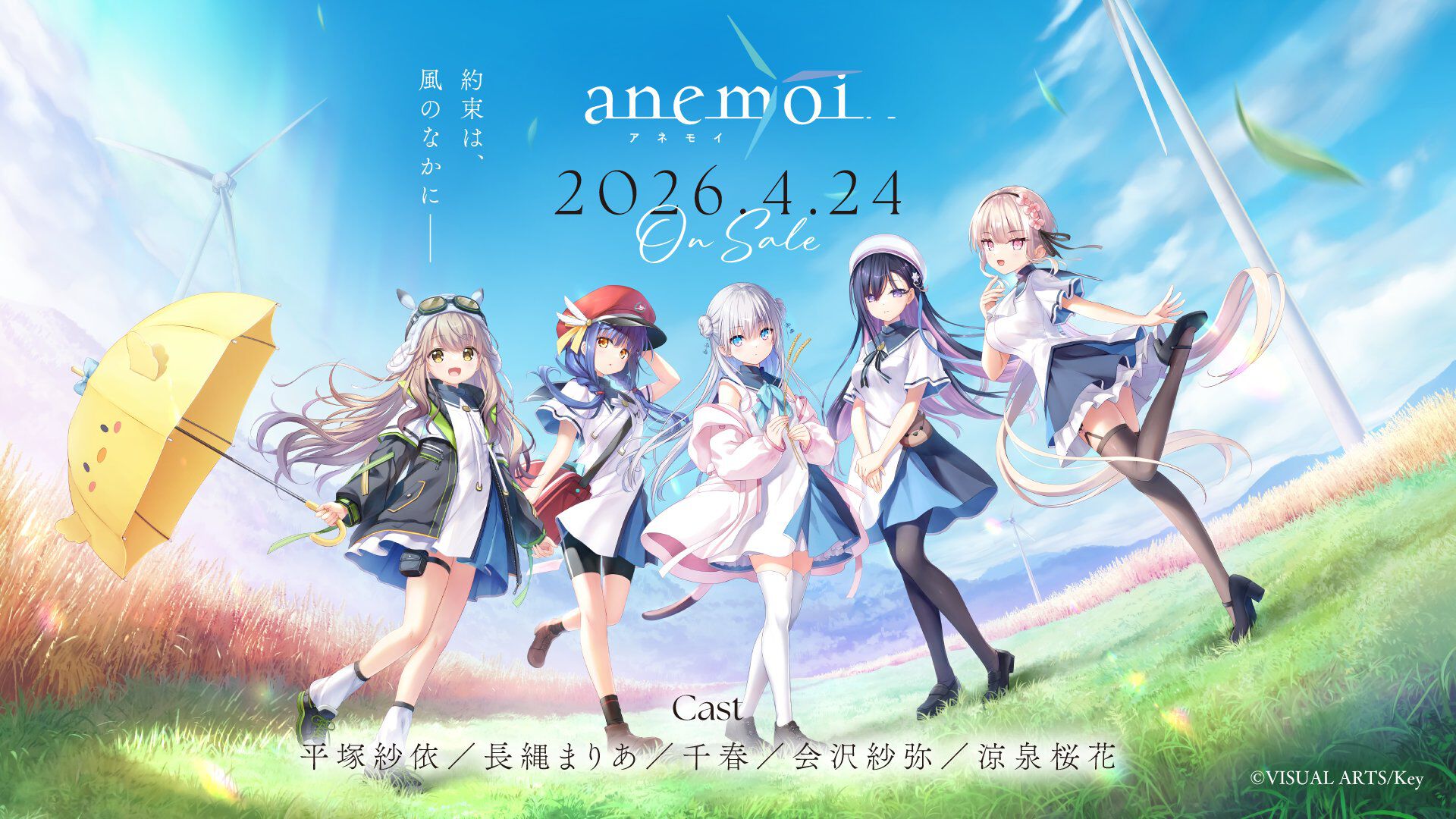 Key新作『anemoi（アネモイ）』演出強化によるゲームデータ拡大に伴い
