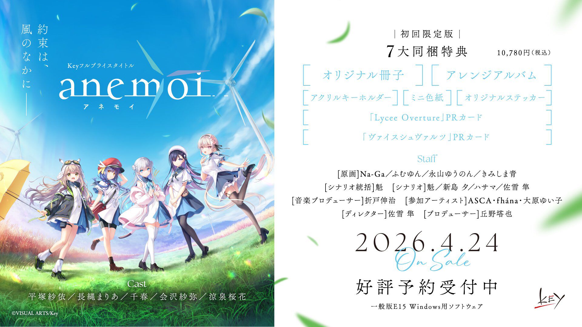 Key新作ビジュアルノベル『anemoi』ゲームディスク2枚組に変更へ。演出