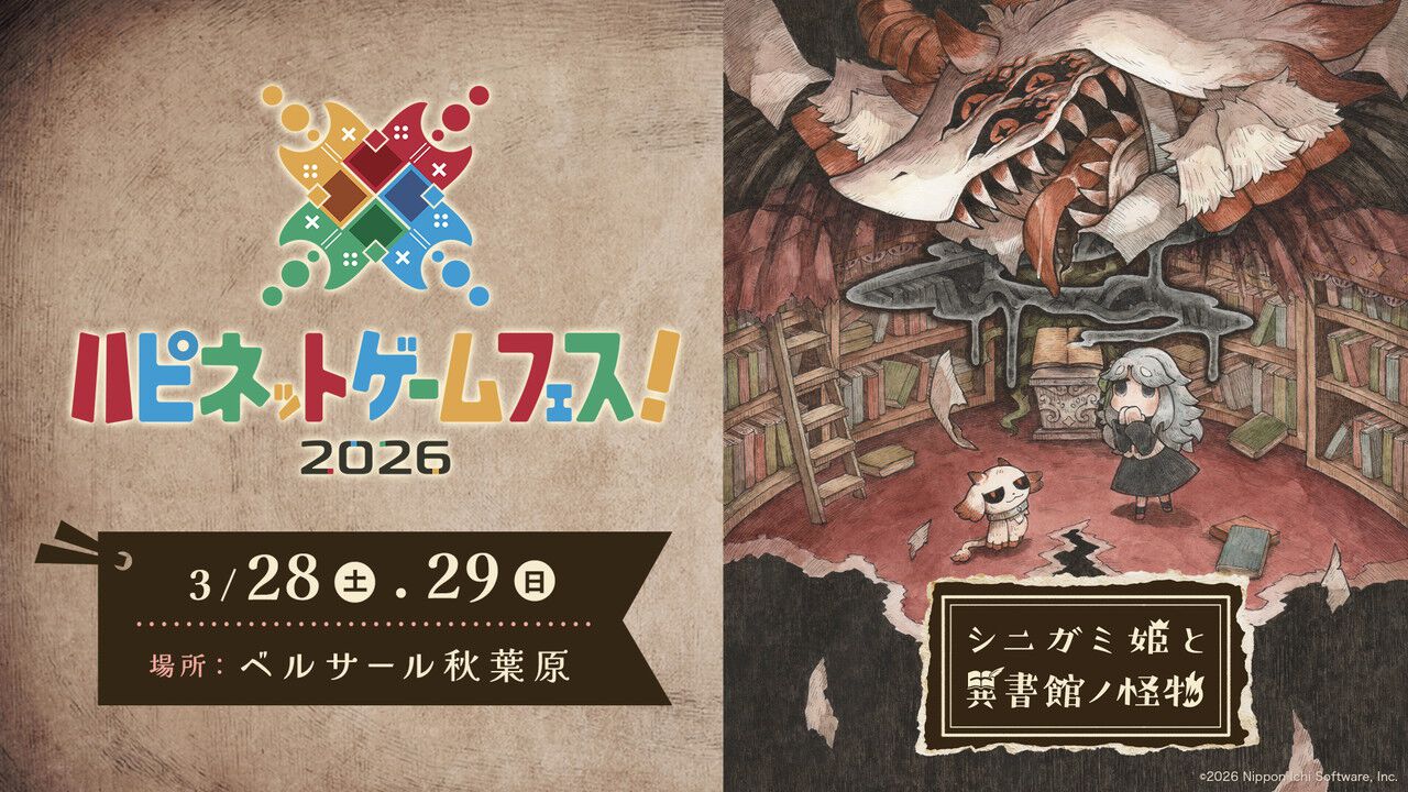 シニガミ姫と異書館ノ怪物』が世界最速試遊出展！ 特典はしおり