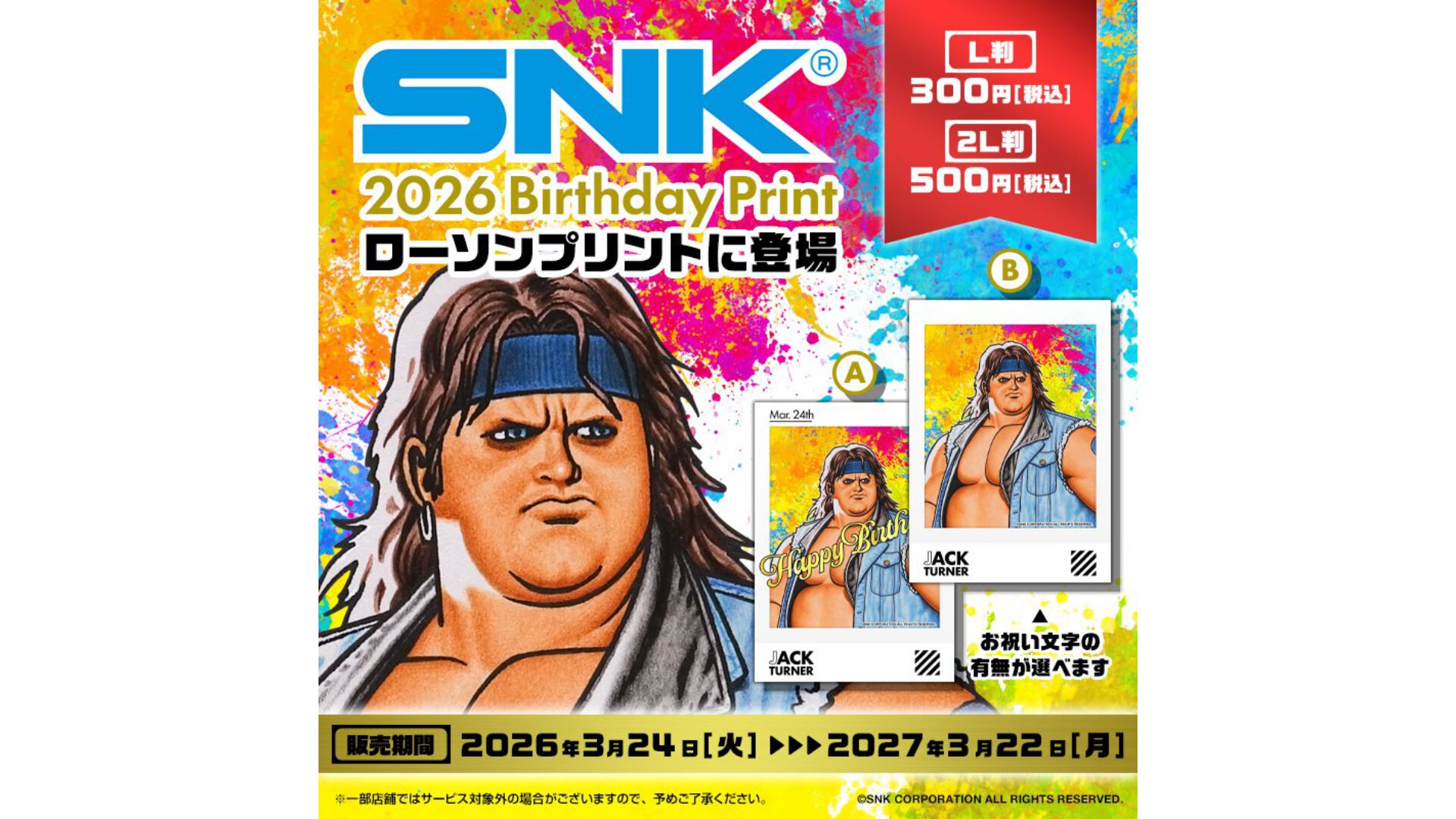 『龍虎の拳』あのジャック・ターナーがローソンプリントでブロマイドに！ 3/24は皆さんご存知ジャック・ターナーの誕生日なので