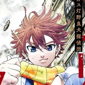 『リクドウ』作者が作画を手掛ける『ガス灯野良犬探偵団』が5巻まで100円セール中。浮浪児リューイと探偵ホームズによるミステリー叙事詩【Kindleセール】