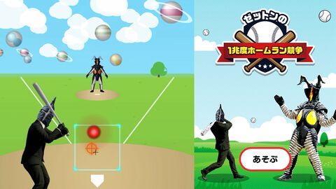 『ゼットンの1兆度ホームラン競争』飛んでくる火球を打ちまくる理不尽ホームランダービー。ウルトラマンカードゲームの新弾記念でなぜか誕生