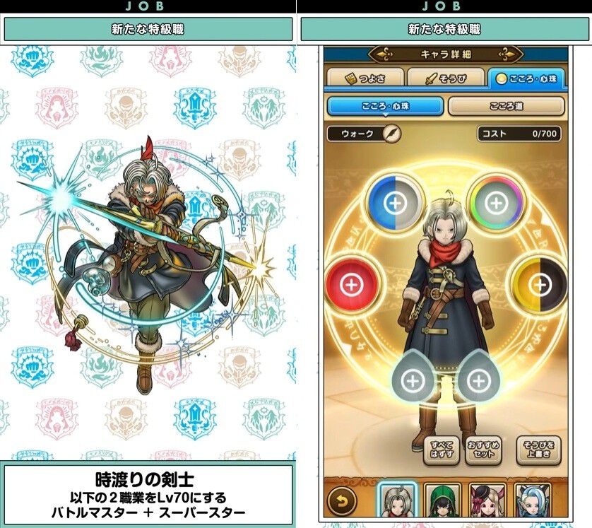 ドラクエウォーク』新特級職は時渡りの剣士。転職条件はバトルマスター
