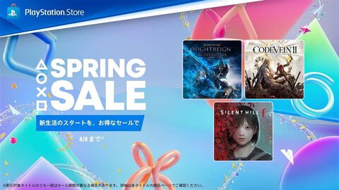 【PSストア】『エルデンリング ナイトレイン』『サイレントヒルf』『コードヴェイン2』などがお買い得。スプリングセールが4月22日まで開催中