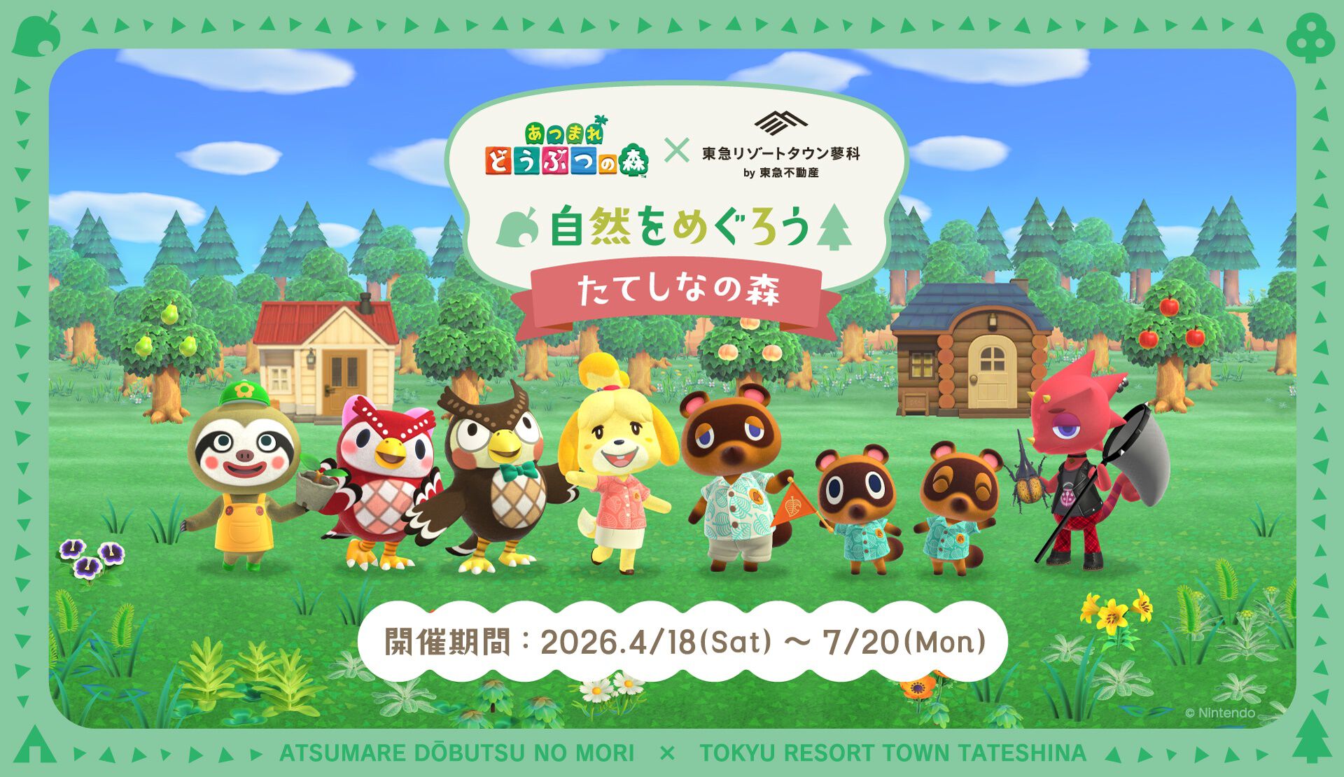 あつ森』東急リゾートタウン蓼科がコラボ。4月18日から“自然をめぐろう 
