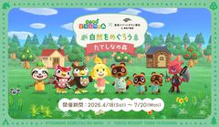 『あつ森』東急リゾートタウン蓼科がコラボ。4月18日から“自然をめぐろう たてしなの森”が開催、サカナ釣りや星空ツアーを満喫！