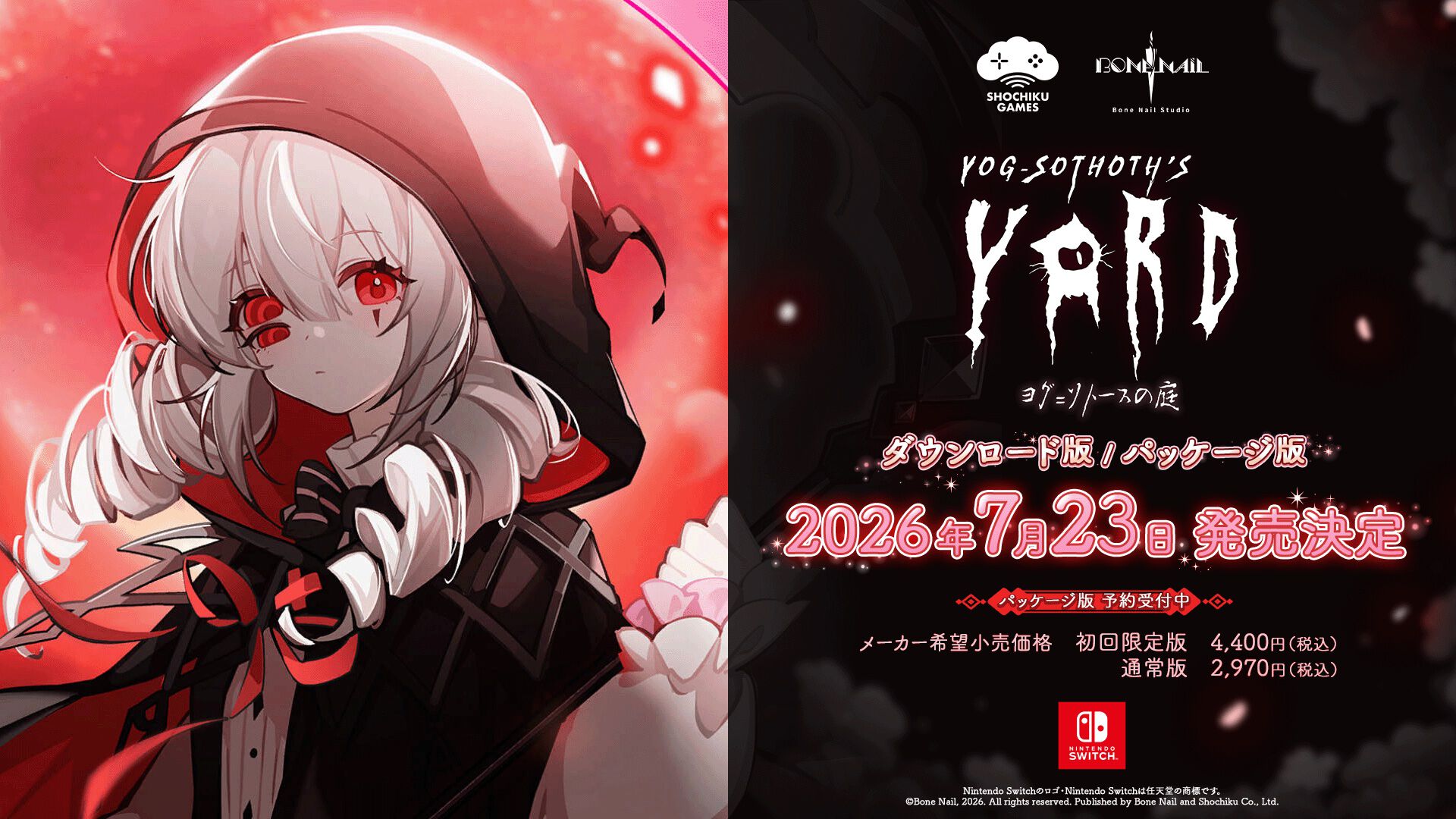 ヨグ=ソトースの庭』人外美少女ホテル経営シミュレーションのSwitch版