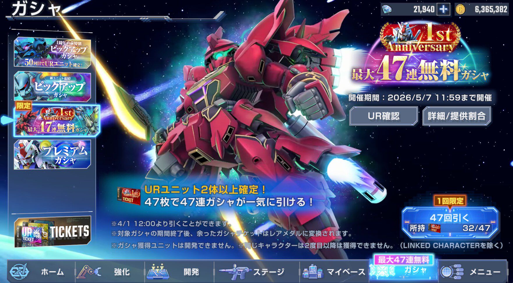 Gジェネエターナル』1周年の47連無料ガシャは限定URユニットも排出