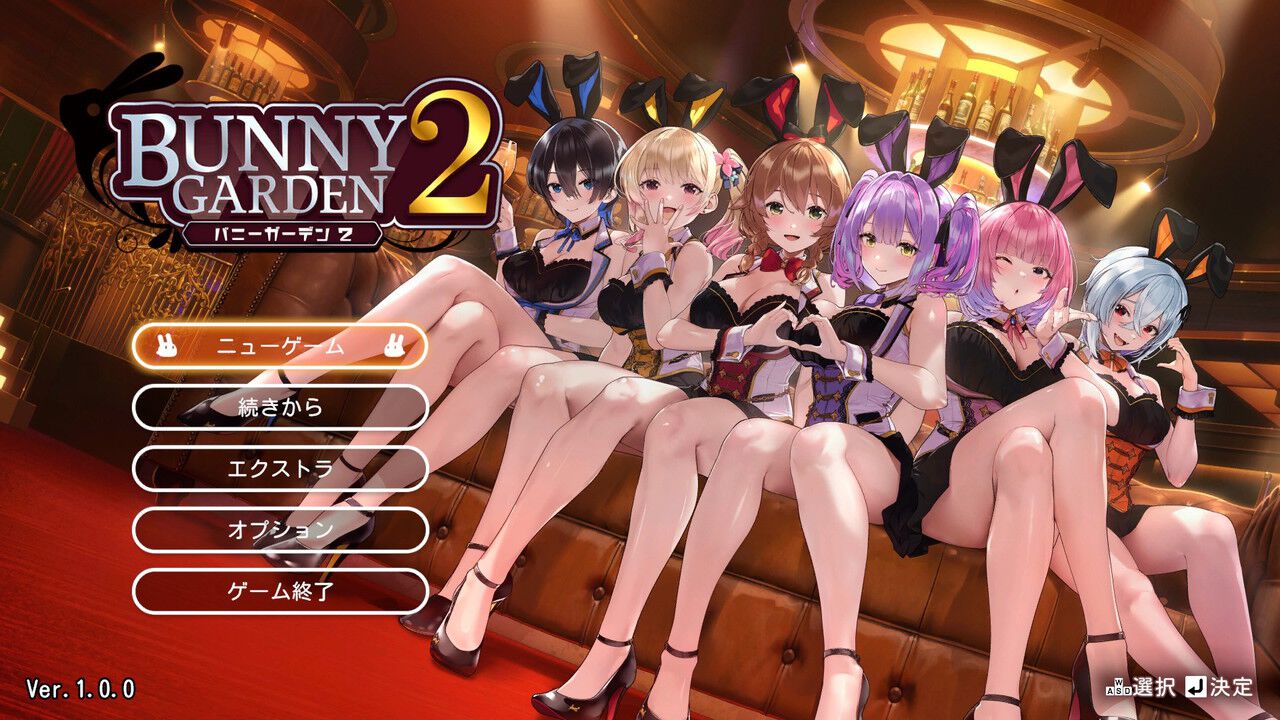 レビュー：お紳士様の社交場が帰ってきた！ 『バニーガーデン2』は前作