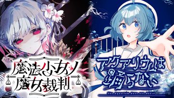 【アクおど×まのさば】コラボが正式発表！ 両作品がお得に買えるバンドルが3月27日より発売。期間中にはコラボイラストも発表予定