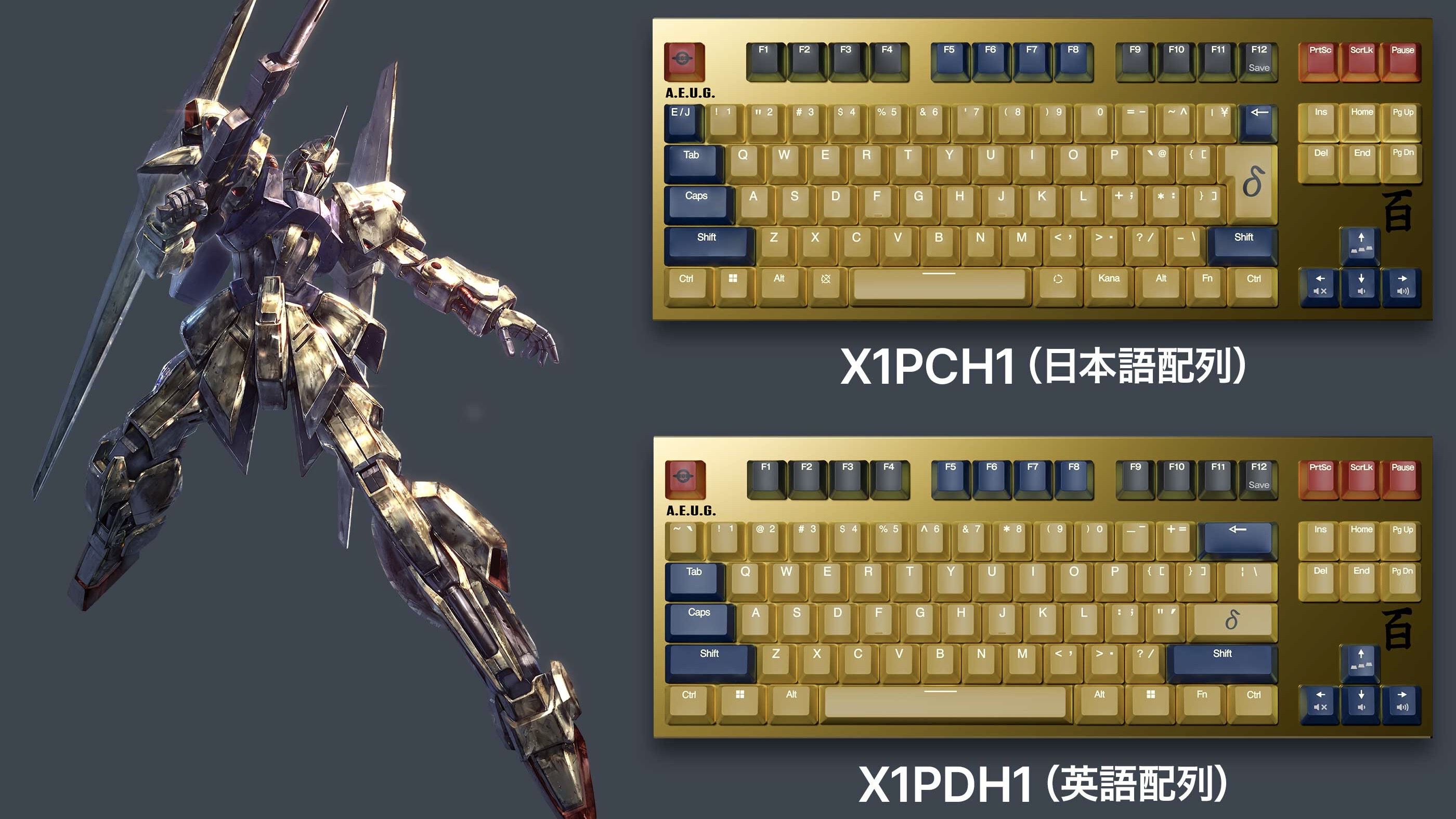 REALFORCE】『ガンダム』モデルのゲーミングキーボードが3月27日に発売