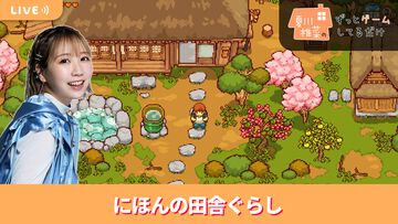 【4/3配信】声優・夏川椎菜がスローライフゲーム『にほんの田舎ぐらし』をプレイ #夏川ずっとゲ