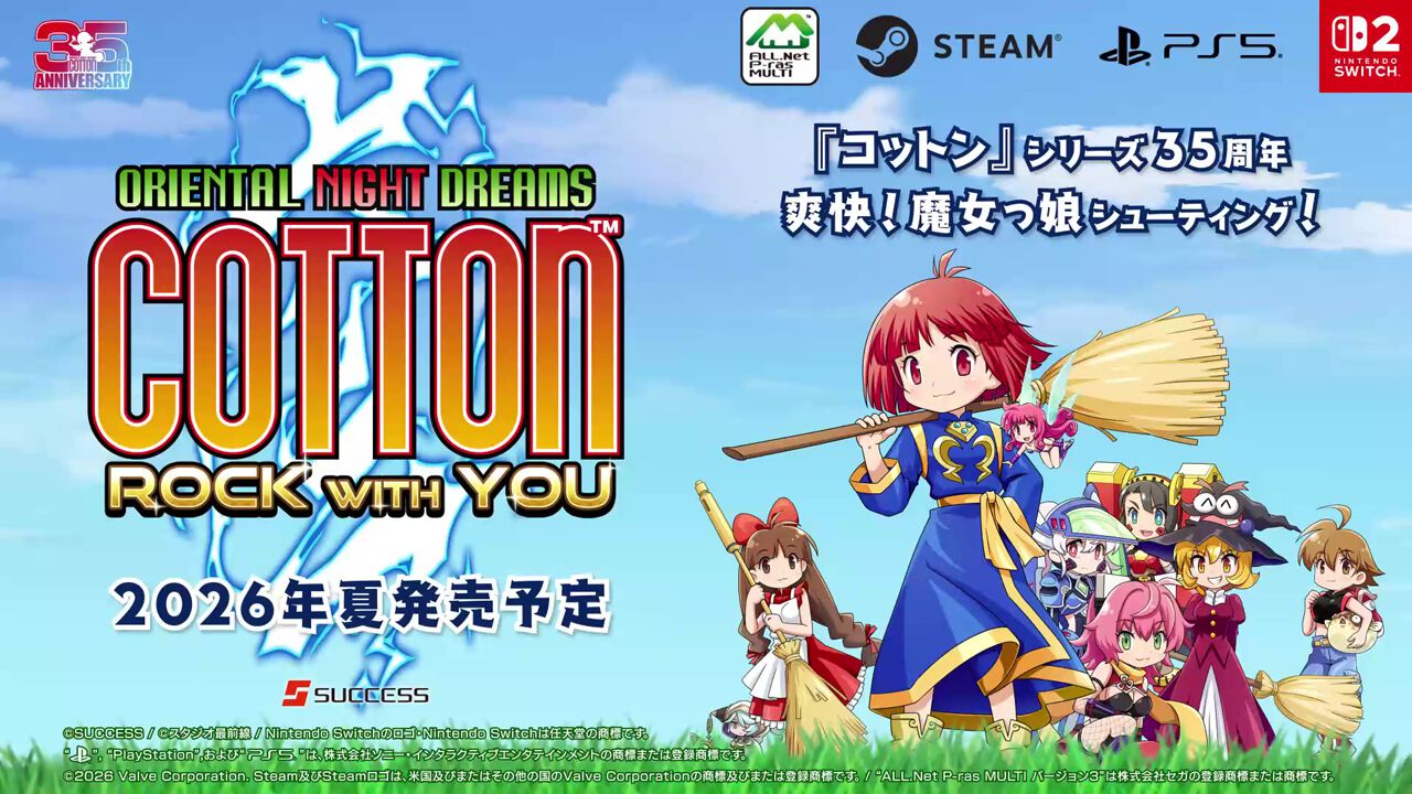 元祖・美少女シューティング『コットン』のシリーズ35周年記念作品