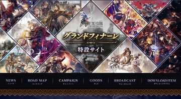 『FFBE幻影戦争』が5月28日にサービス終了。グランドフィナーレと題したゲーム内外での施策を実施