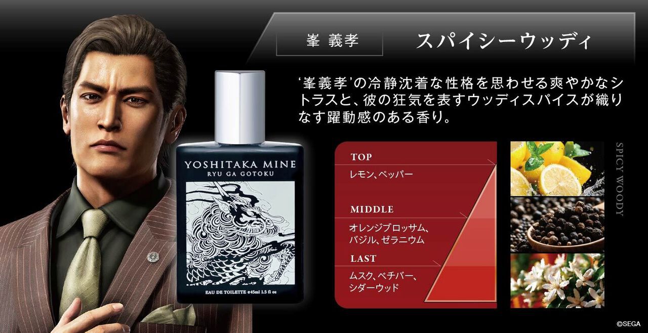 『龍が如く』桐生と峯のコラボ香水が4月4日より発売。ボトルにはそれぞれの刺青をデザイン。ふたりの生き様を香りで楽しむ