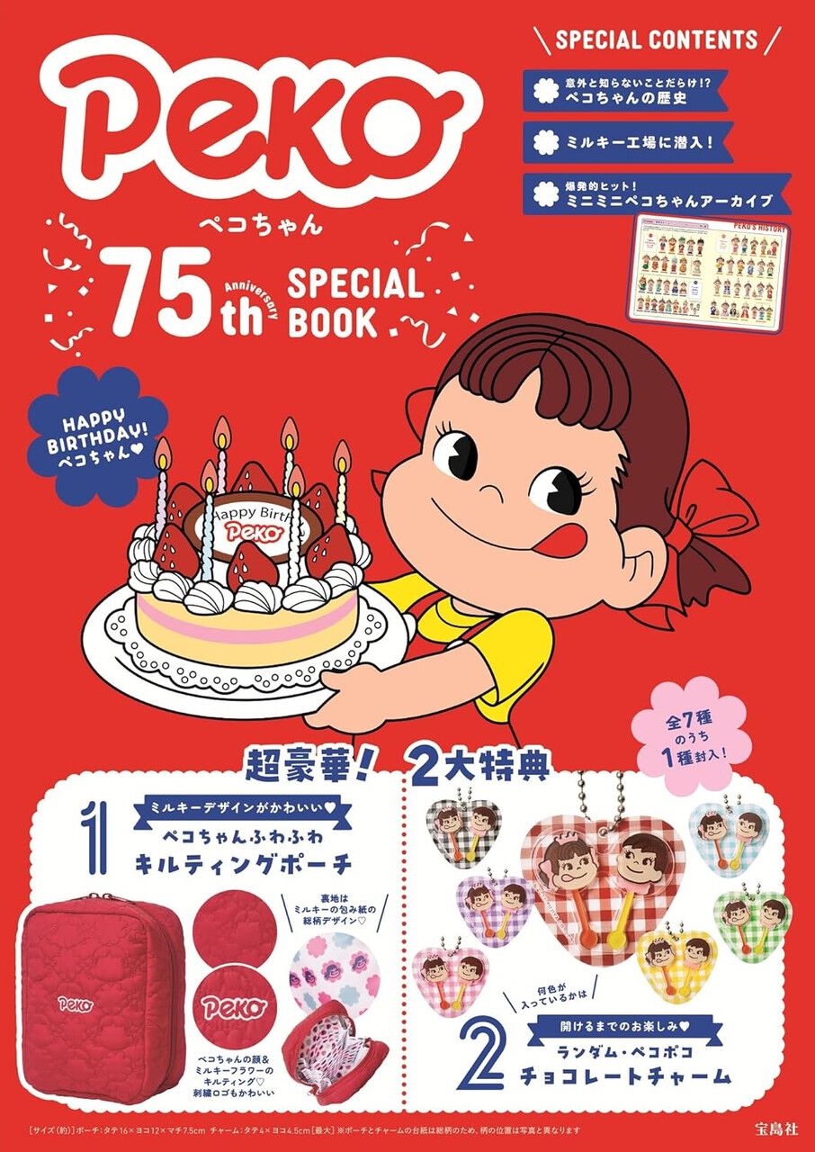 ペコちゃんの75周年を記念したファンムックが話題に。キルティング