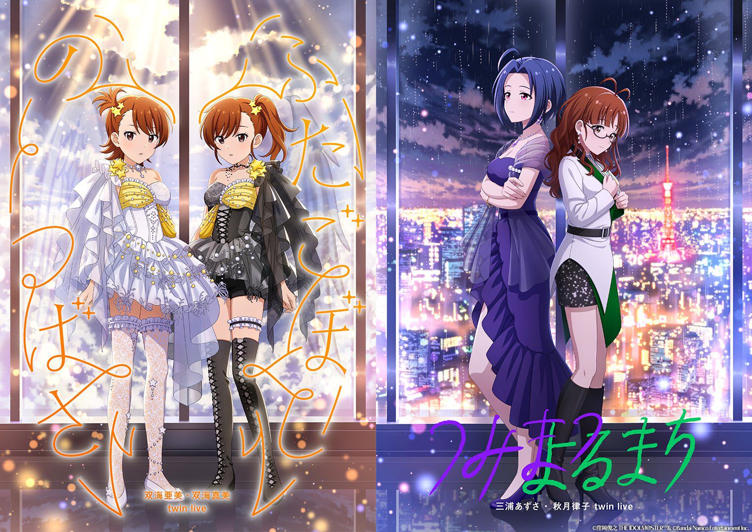 アイマス】双海亜美＆真美、三浦あずさ＆秋月律子によるツインライブが