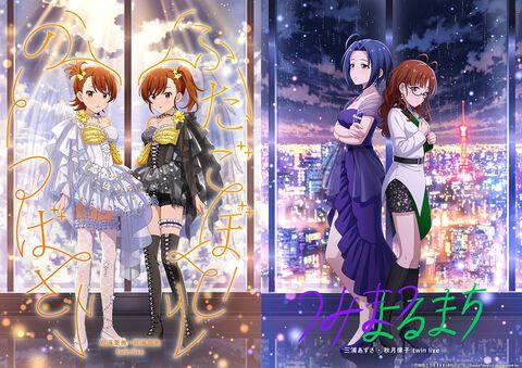 【アイマス】双海亜美＆真美、三浦あずさ＆秋月律子によるツインライブが開催決定。大阪、名古屋、東京のツアー形式で実施