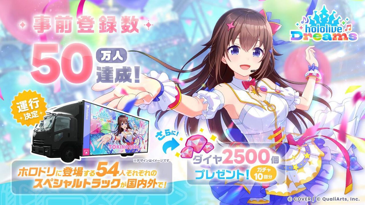 ホロライブ初の公式スマホゲーム、事前登録50万人突破！