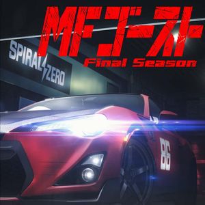 アニメ『MFゴースト Final Season』制作決定。ティザービジュアル＆ティザー映像が公開︕