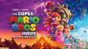 映画『スーパーマリオ』4月18日にフジテレビ放送。映画新作『スーパーマリオギャラクシー』公開前に前作を振り返るチャンス