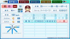 『パワプロ2026』楽天マエケンなど注目の新戦力選手データ公開。阪神立石、巨人竹丸、広島平川などドラフト1位選手たちもピックアップ