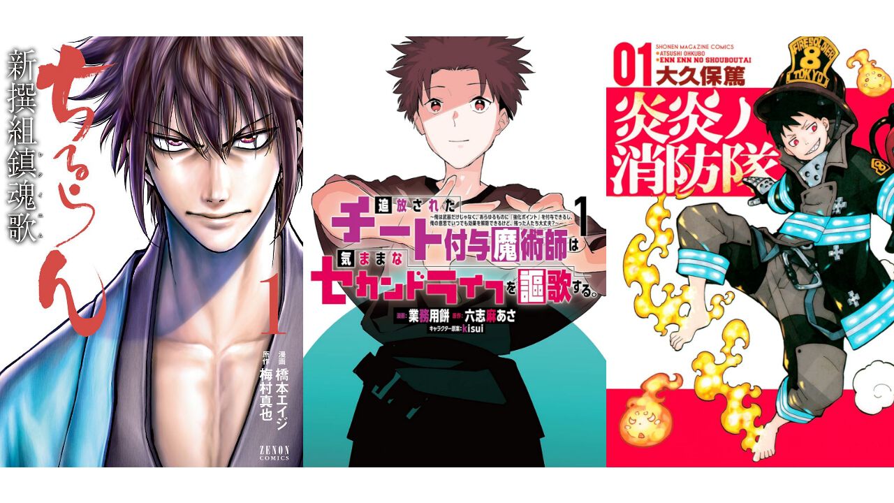 Kindleセール】『チー付与』『炎炎ノ消防隊』『メダかわ』が3巻まで110