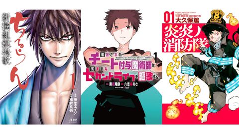 【Kindleセール】『チー付与』『炎炎ノ消防隊』『メダかわ』が3巻まで110円で買える。『ちるらん』は10巻まで55円均一の大特価