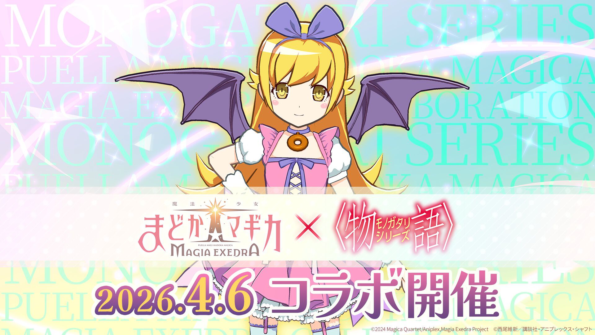 まどドラ】『物語』シリーズコラボ決定。予告に忍野忍が映る