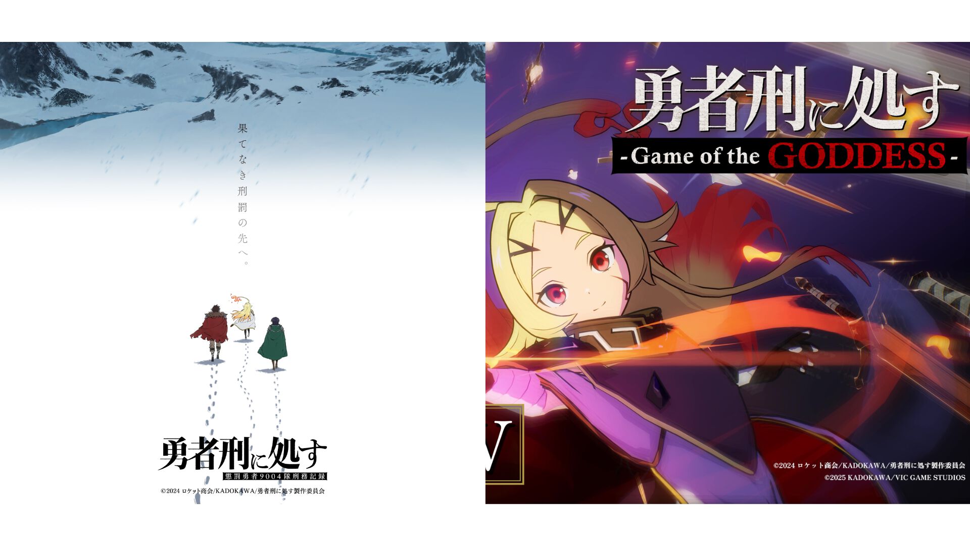 アニメ『勇者刑に処す』アニメ2期＆ゲーム化が発表！ 2026年1月放送の