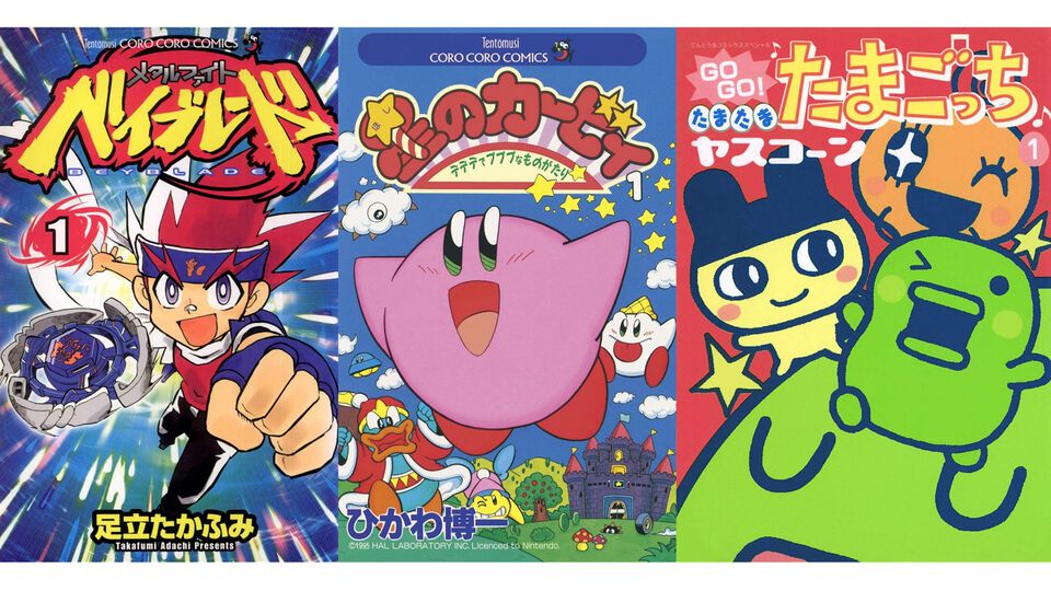 『星のカービィ』『ベイブレード』『たまごっち』『ゾイド』序盤巻が無料公開。Kindleで小学館の懐かしホビーマンガキャンペーン開催中