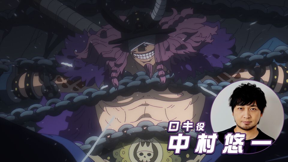 アニメ『ワンピース』ロキ役は中村悠一に。OPはアイナ・ジ・エンド『ルミナス - Luminous』EDは時速36km『その未来』の楽曲に決定するなど新情報が公開