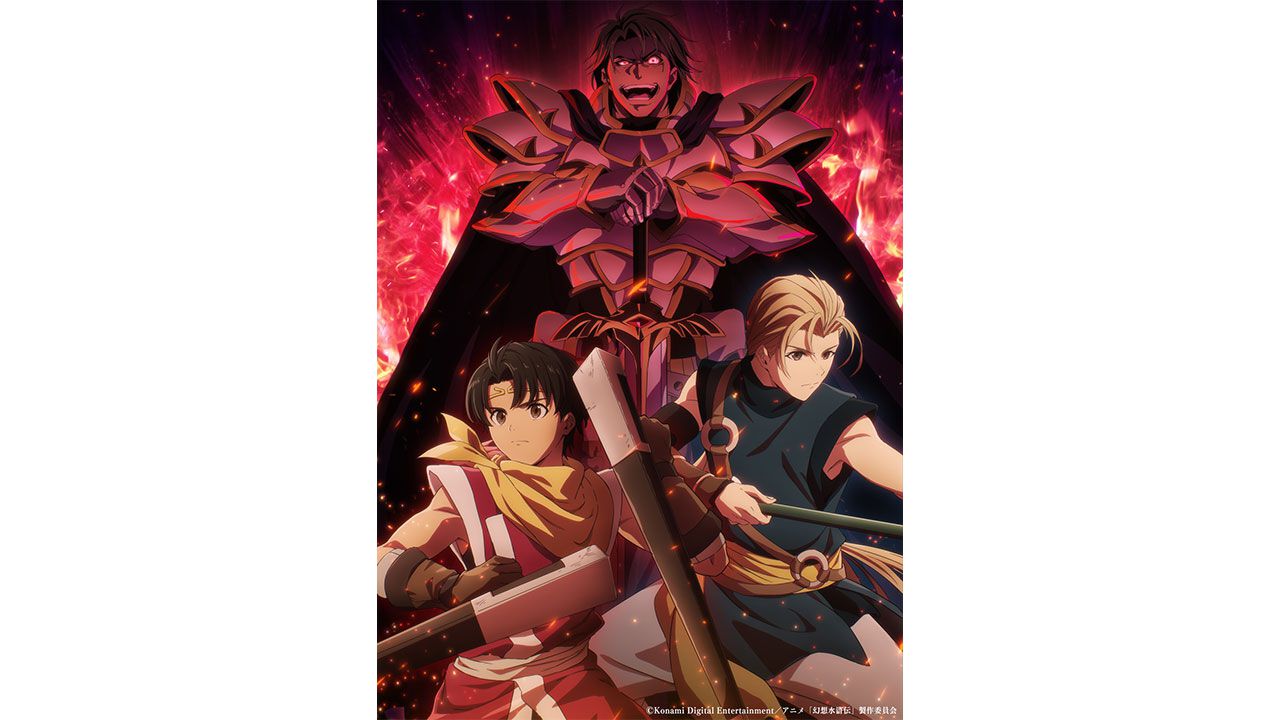 アニメ『幻想⽔滸伝』クルガンは笠間淳、シードは松岡禎丞