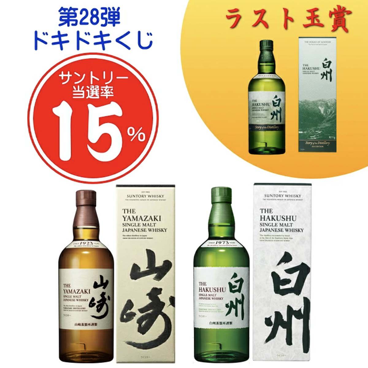 【新品・未開封】白州NV&響JH& 山崎NV合計6本セット専用箱入り 最後の1口は白州Story of the Distillery2025確定。5,610円で山崎