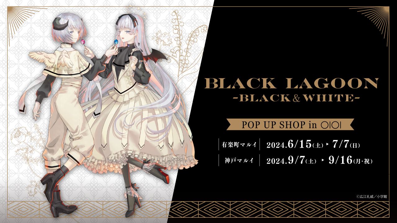 ブラックラグーン』の双子、ヘンゼルとグレーテルだらけの限定