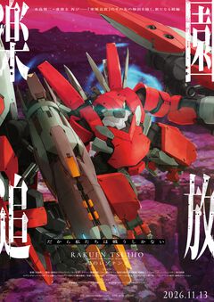 『楽園追放 心のレゾナンス』前作主人公アンジェラの叛逆を発端とした“あらすじ”と最新PV公開。新機体“メガアーハン”が描かれたキービジュ4弾も【11月13日劇場公開】