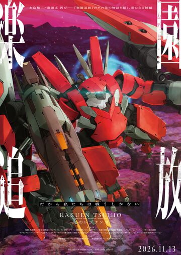 『楽園追放 心のレゾナンス』前作主人公アンジェラの叛逆を発端とした“あらすじ”と最新PV公開。新機体“メガアーハン”が描かれたキービジュ4弾も【11月13日劇場公開】