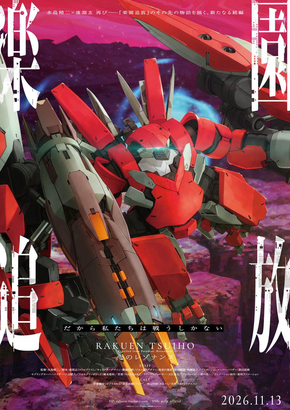 『楽園追放 心のレゾナンス』前作主人公アンジェラの叛逆を発端とした“あらすじ”と最新PV公開。新機体“メガアーハン”が描かれたキービジュ4弾も【11月13日劇場公開】