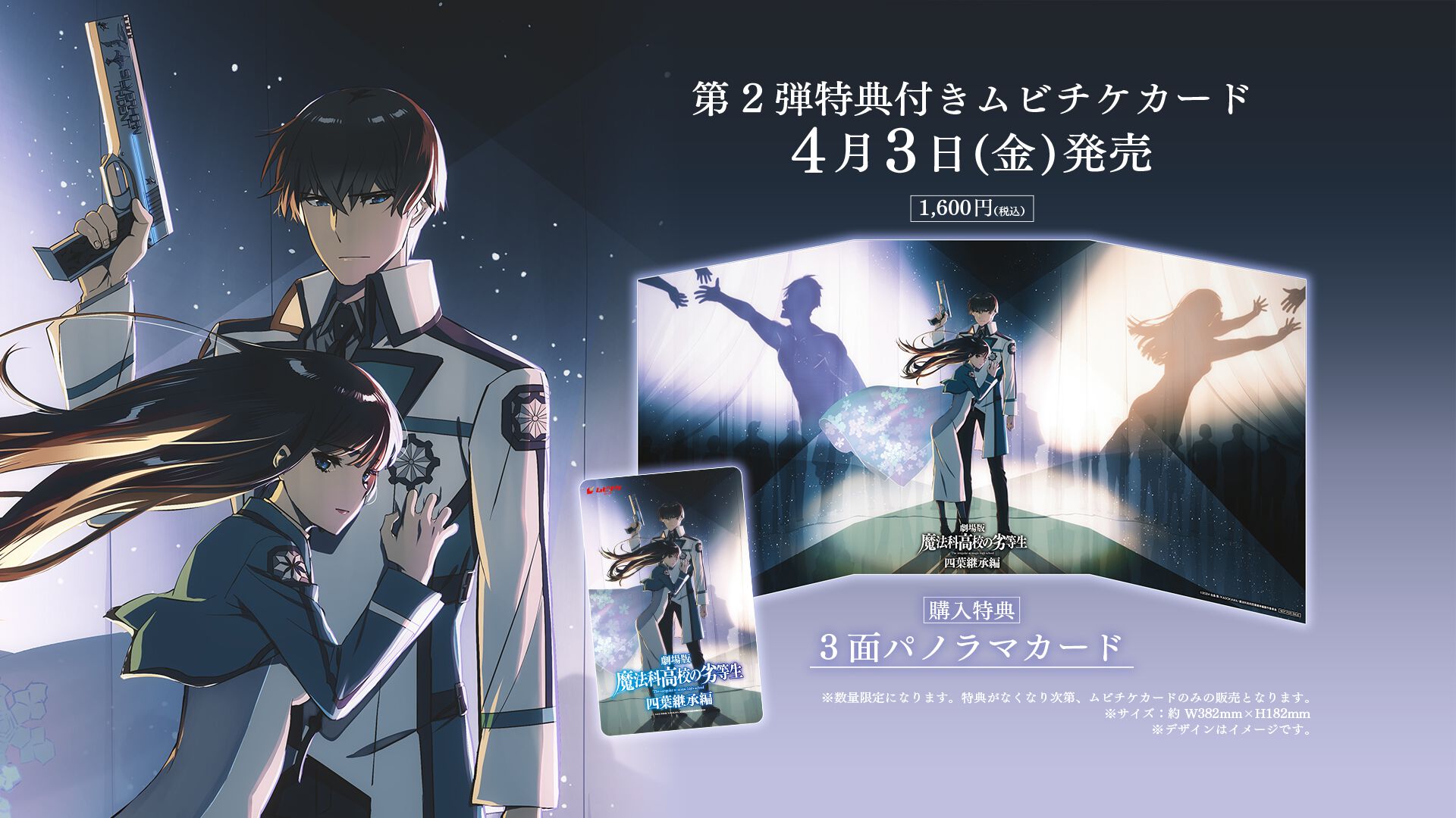 劇場版『魔法科高校の劣等生 四葉継承編』主題歌アーティストはLiSAに