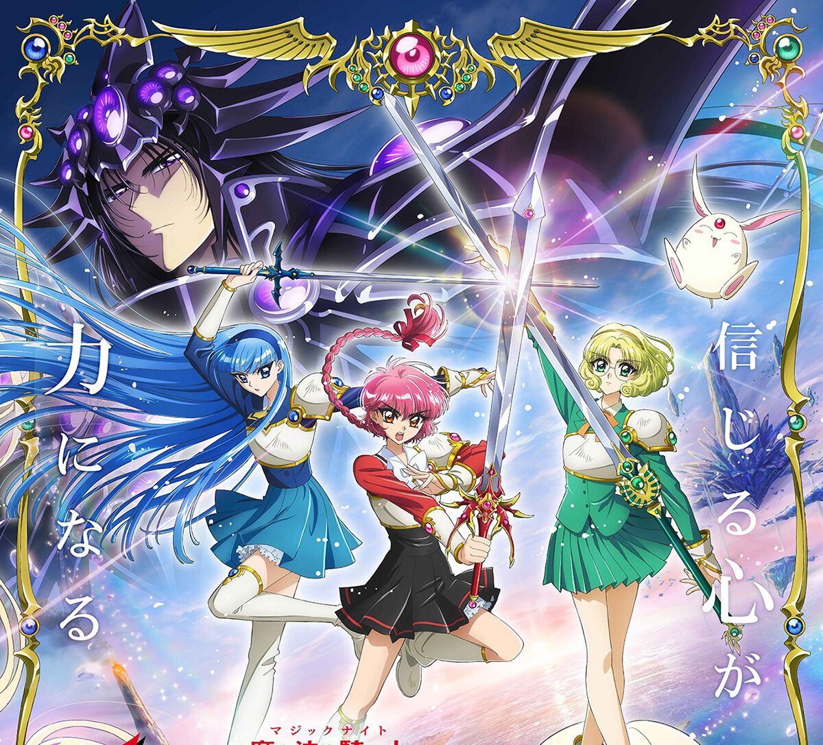 アニメ『魔法騎士レイアース』2026年10月放送決定。獅堂光役の声優に 
