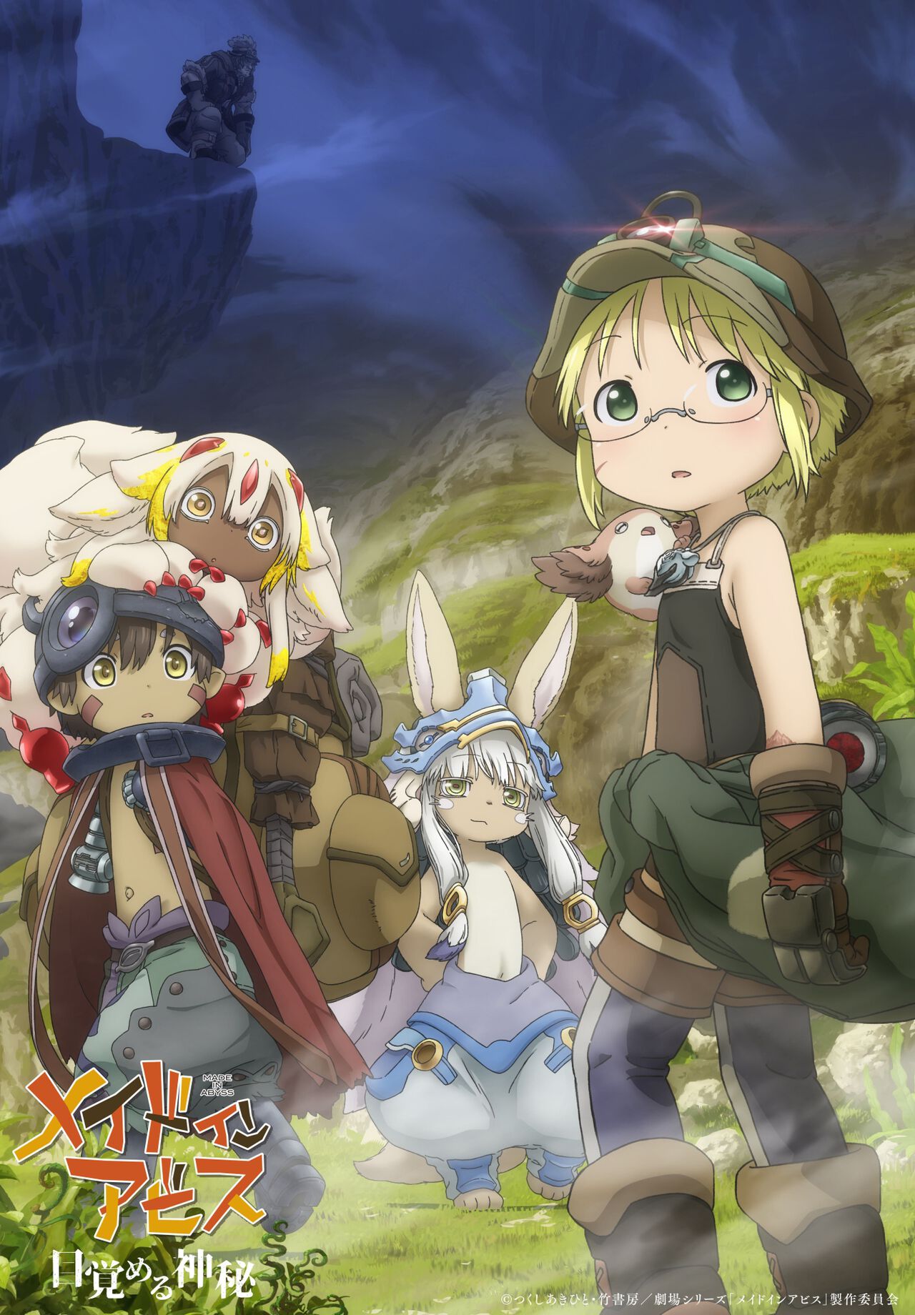 劇場版『メイドインアビス 目覚める神秘』の公開日が10月23日に決定 