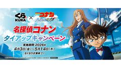 『名探偵コナン』×くら寿司のコラボが4月3日より開催。トリックが隠された“トリックマグロ”などのステッカー付きコラボメニューが登場