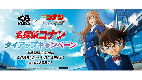 『名探偵コナン』×くら寿司のコラボが4月3日より開催。トリックが隠された“トリックマグロ”やステッカー付きコラボメニューが登場