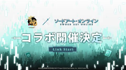 【雀魂-じゃんたま-】『ソードアート・オンライン』（SAO）コラボが開催決定。続報は『雀魂』公式Xにて発信