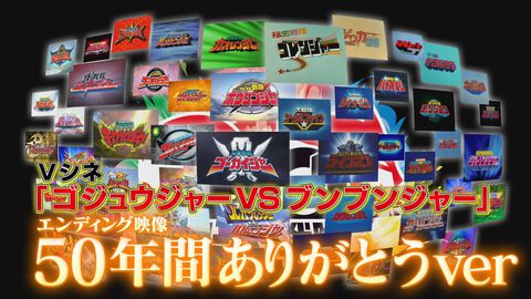 『シンガロン！スーパー戦隊SONG 50年間ありがとうver.』がYoutubeで公開。『スーパー戦隊』50年間の歴史を映像と歌詞で振り返る。自分が夢中になったヒーローを探そう