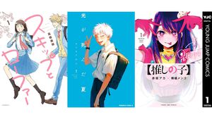 【Kindleセール】『推しの子』『光が死んだ夏』『スキップとローファー』人気作の序盤が100円。『終末のワルキューレ』は3巻まで55円均一に