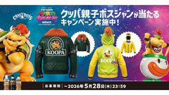 映画『ザ・スーパーマリオギャラクシー・ムービー』クッパ親子ボスジャンが当たる。“クラフトボス”コラボ第2弾のプレゼントキャンペーン開始
