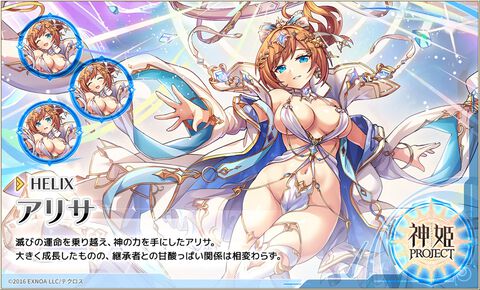 『神姫PROJECT』テトラ、アリサが限定神姫として登場。毎日無料で最高100連が引ける10周年スペシャルガチャも開催中