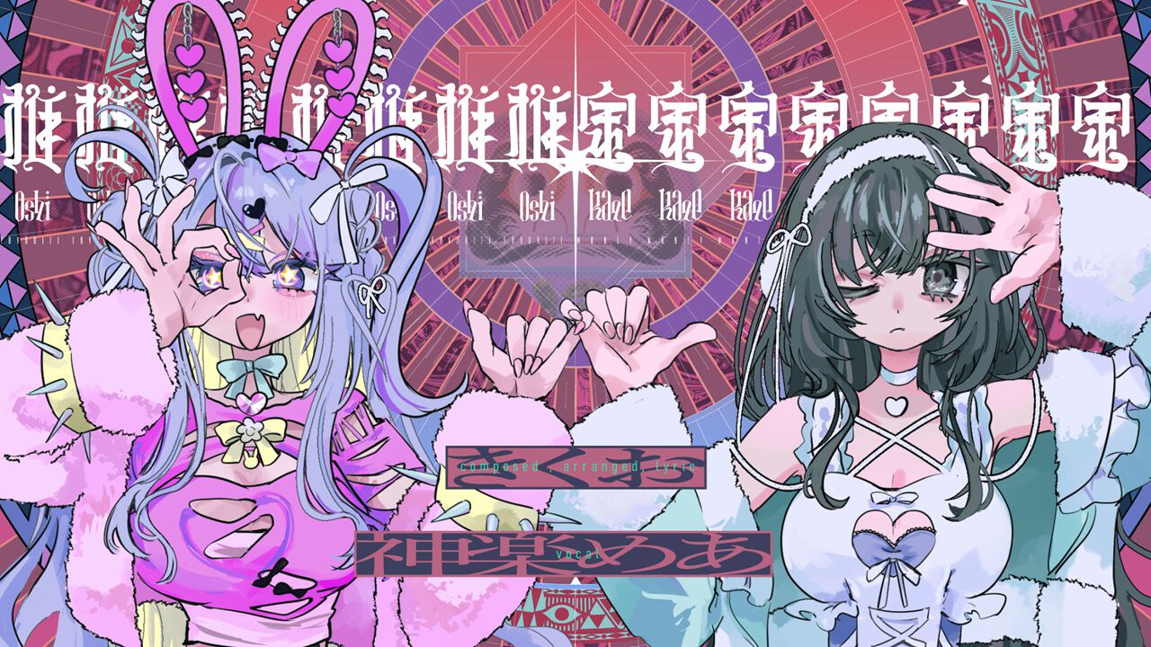 つみみじかん』Amazonギフトカード1万円分とボカロP・きくおさんの