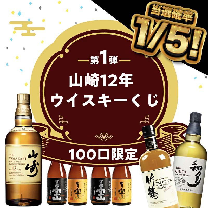 は*ん様 新年⭐限定値下げ!【即日発送】山崎12年&竹鶴 二本セット Amazon.co.jp: 【サントリープレミアムセット】山崎12年・ROKU〈六
